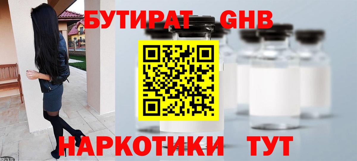 БУТИРАТ бутандиол  БУТИРАТ  Соликамск  Вход с VPN 