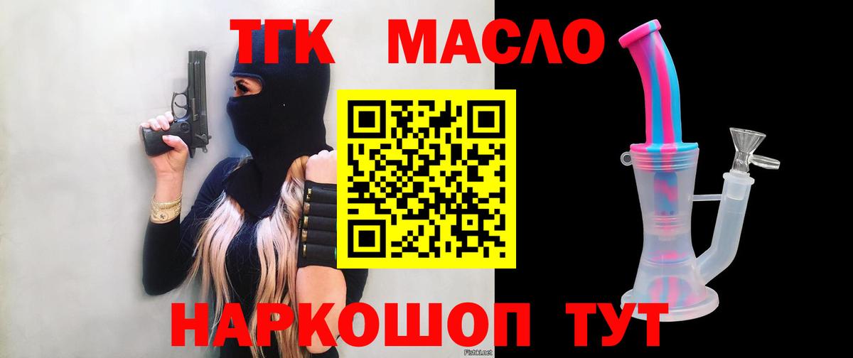 Соликамск  ТГК THC oil  Вход с VPN 